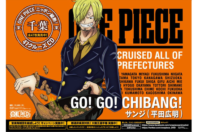 47都道府県主要駅に、47種の『ONE PIECE』キャラクターが登場！ 画像