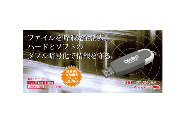 高機能セキュリティUSBメモリに、32GB・64GBモデル登場 画像