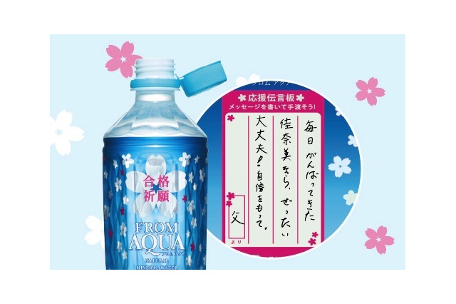 キャップが落ちないボトルなど……今年の合格祈願グッズ 画像