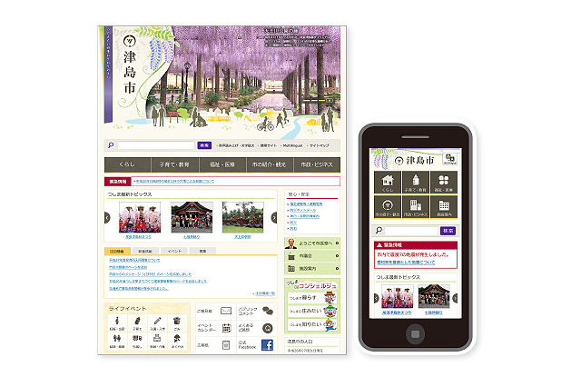 日立公共システム、災害対策に強い自治体公式webサイトを構築 画像