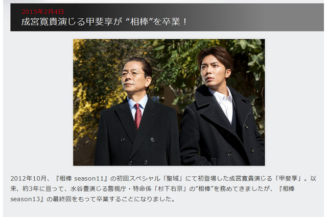 成宮寛貴の「相棒」卒業にファンから惜しむ声続々……「変わりすぎ」の声も 画像