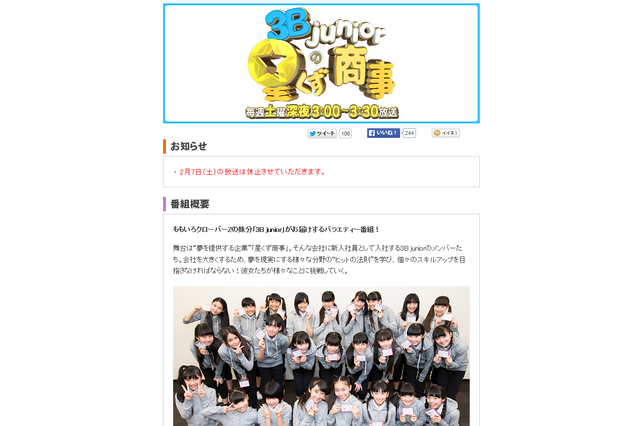 ももクロ妹分・3B juniorの収録中に意識失う事故……「大変心を痛めております」 画像