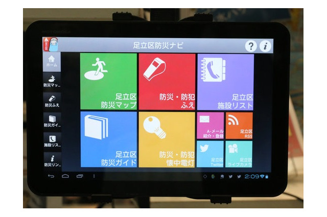 自治体に密着した情報を提供するスマホ向け防災&防犯アプリ「My防災NAVI」 画像