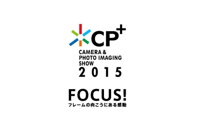カメラの総合イベント「CP+ 2015」、12日より横浜で開催 画像