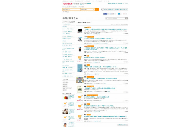 Yahoo!ショッピング、独自に人気商品を紹介できる「お買い物まとめ」開始 画像