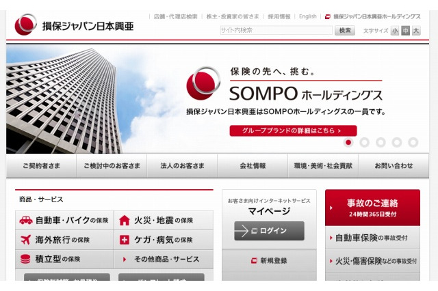 損保ジャパン日本興亜、顧客情報2,729件を紛失 画像