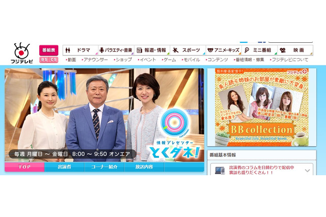菊川怜、体調不良で「とくダネ！」生放送中に途中退席 画像
