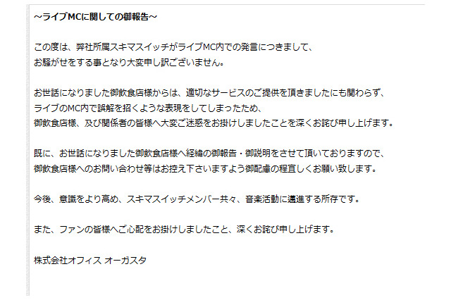 スキマスイッチ、“炎上騒ぎ”のライブ中の発言を謝罪 「誤解を招くような表現」 画像