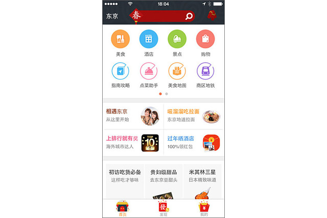 昭文社、中国の旅行サイトにコンテンツを配信……訪日中国人向け 画像