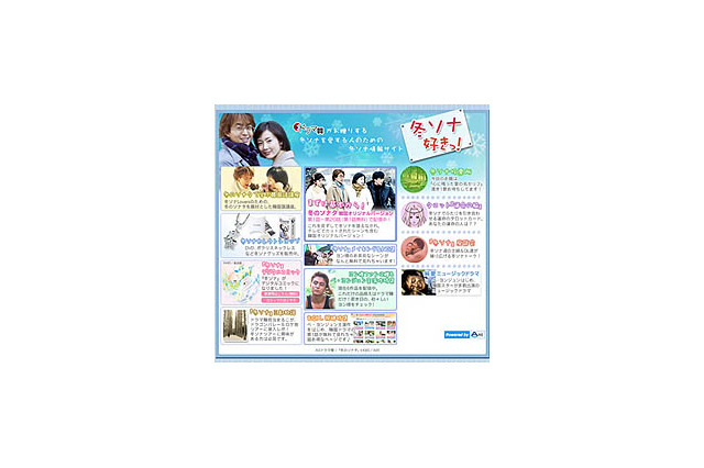 AII、冬ソナとヨン様を愛する人のための「冬ソナ好きっ！」オープン 画像