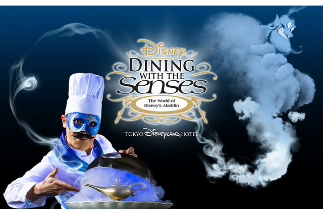 ディズニーランドホテルで話題の“目隠しレストラン”に潜入! 画像