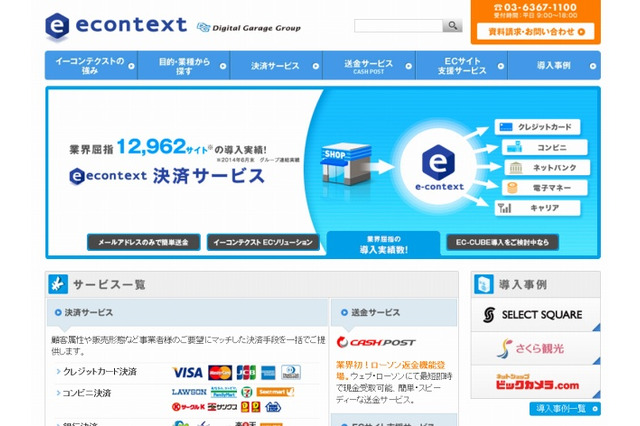 LINE Pay、EC決済プロバイダ2社と業務提携 画像