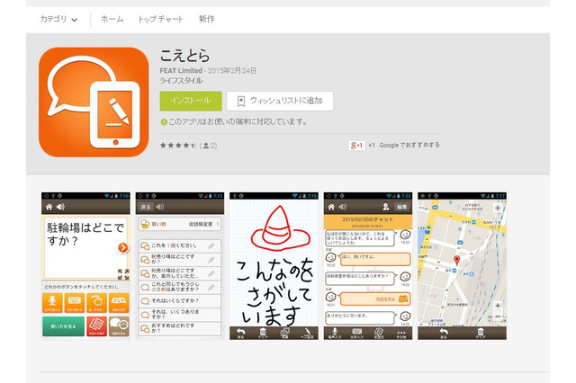 聴覚障害者支援アプリ 「こえとら」 、チャット機能追加&Android対応に 画像