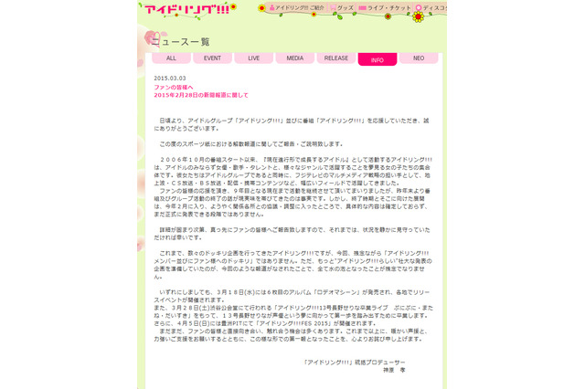 アイドリング!!!、解散報道で“壮大な発表の企画”が台無しに 「残念でなりません」 画像