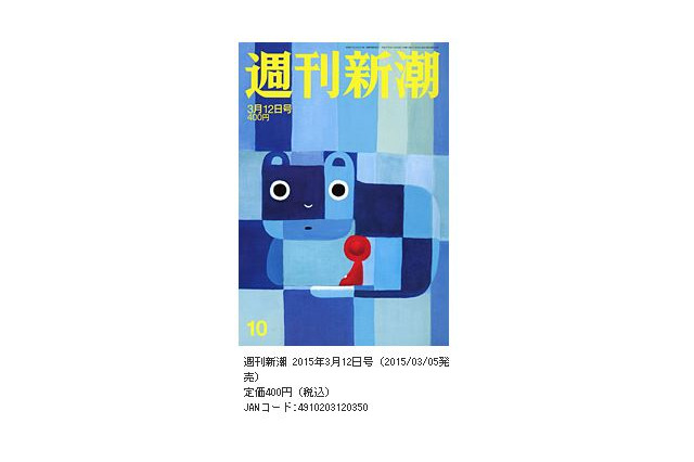 【本日発売の雑誌】川崎中1殺害18歳少年の“全景”……『週刊新潮』 画像