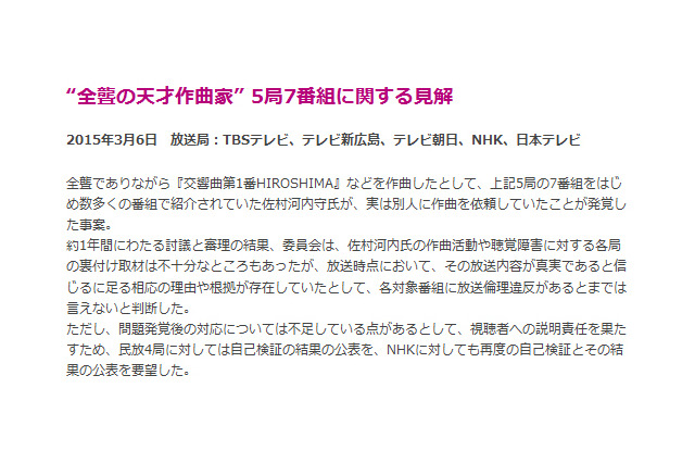 BPO、佐村河内氏ドキュメンタリー番組に見解 「放送倫理違反があるとまでは言えない」 画像