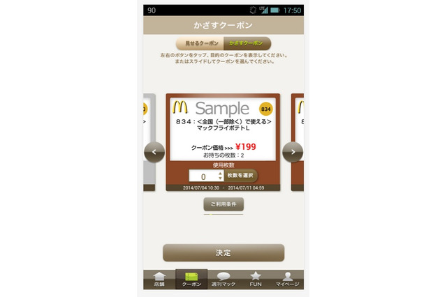 日本マクドナルド、感想・要望・クレームをその場で投稿できるアプリ導入へ 画像