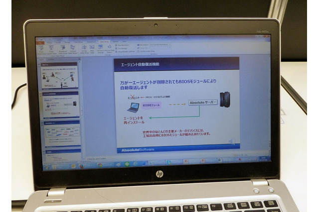 【SecurityDays2015 Vol.1】初期化されても位置情報を発信する盗難防止サービス 画像