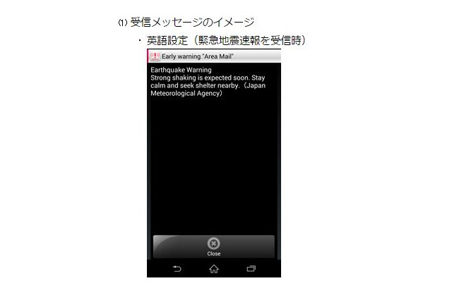 NTTドコモが多言語対応の緊急速報アプリを試作開発 画像