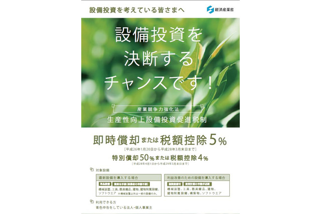 【防犯システムの導入に役立つ公的制度紹介vol.1】「生産性向上設備投資促進税制」 画像