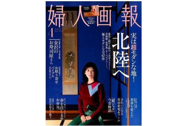 【北陸新幹線開通・金沢特集】雑誌特集で金沢を知る 画像