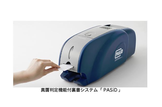 自治体の窓口業務を簡易化する新型裏書システム「PASiD」 画像