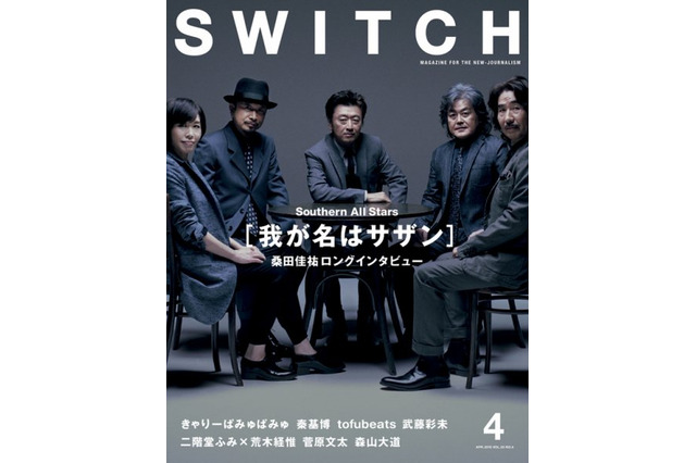 【本日発売の雑誌】待望のアルバム発売が目前に迫るサザンを大特集……『SWITCH』 画像