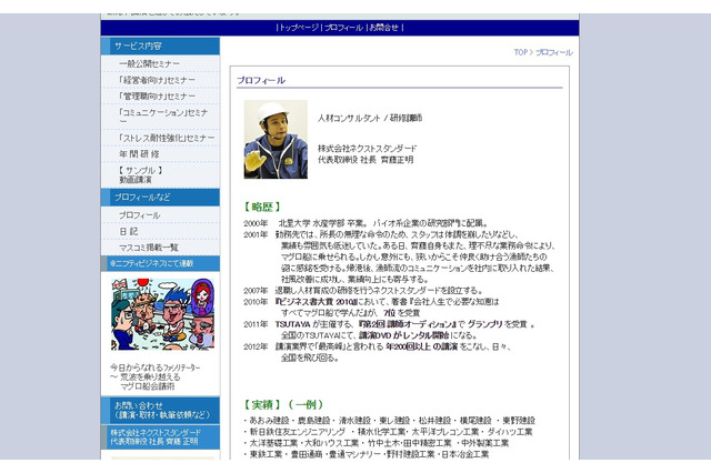 日本一マグロ船長に学ぶマネジメント&リーダシップ論 画像