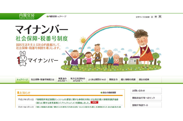 利用開始まで1年を切ったマイナンバー制度とは 画像