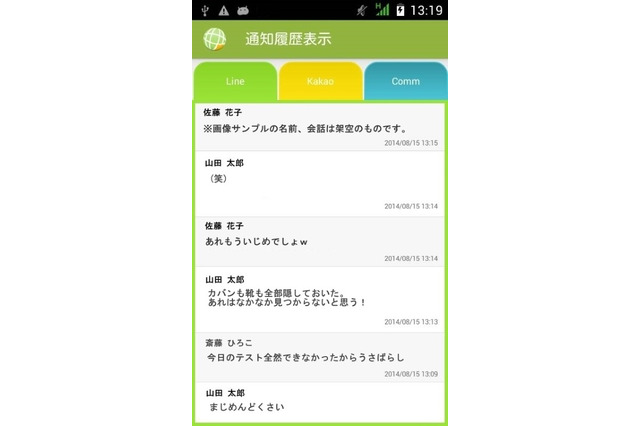 スマホ依存から子どもを守るアプリ「Filii」、イオンスマホ向け新サービスに追加 画像