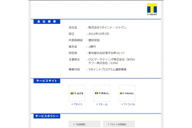 Tポイント・ジャパン、ソフトバンクMが資本参加……ヤフーも追加出資 画像