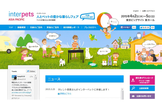 【Interpets 2015 Vol.5】ブースの装飾にも注目?…フォルクスワーゲン 画像