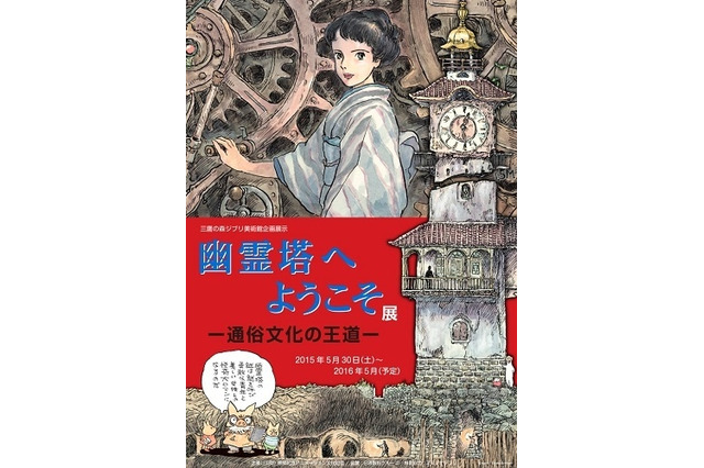 ジブリ美術館の新企画……江戸川乱歩の「幽霊塔」 画像