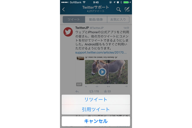 Twitter、コメントを付けた「引用ツイート」に正式対応 画像