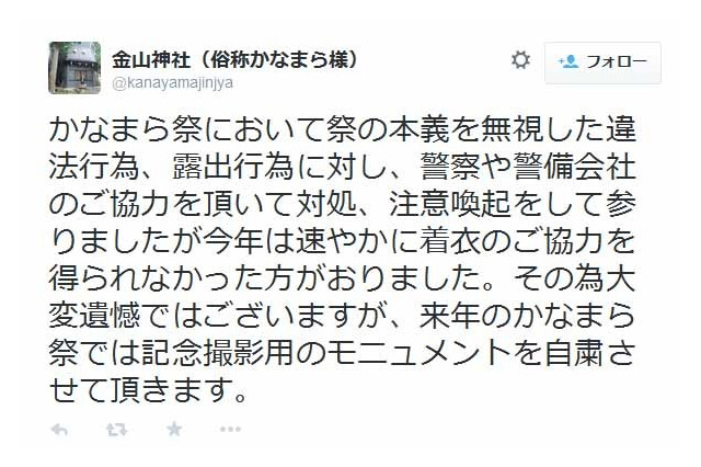 かなまら祭、一部客の露出行為により巨大男性器モニュメントの設置自粛へ 画像