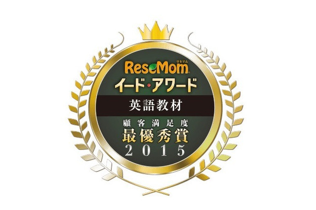 イード・アワード2015英語教材……イングリッシュ・クイックマスターなど最優秀賞 画像