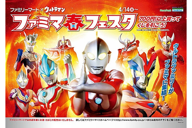 あなたとウルトラ、夢でふくらむ風船……ファミマ春フェスタ 画像