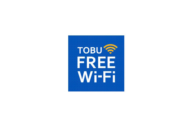 東武グループ、スカイツリーや東武線21駅などで「TOBU FREE Wi-Fi」提供開始 画像