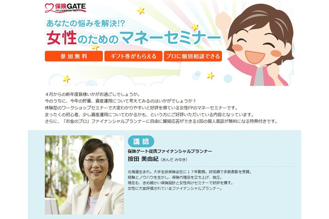 女性のためのマネーセミナー……申し込み締め切り迫る 画像