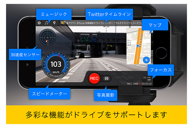 iPhone用ドライブレコーダーアプリ「マルチドライブレコーダ2」をバージョンアップ&セール実施 画像