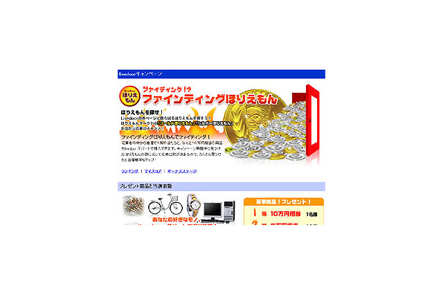 ほりえもんを探せ！　livedoorが最高10万円を贈るキャンペーン 画像