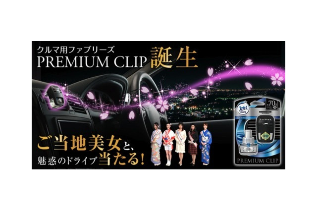 「ご当地美女とのドライブデート」総選挙、中間結果1位は…… 画像