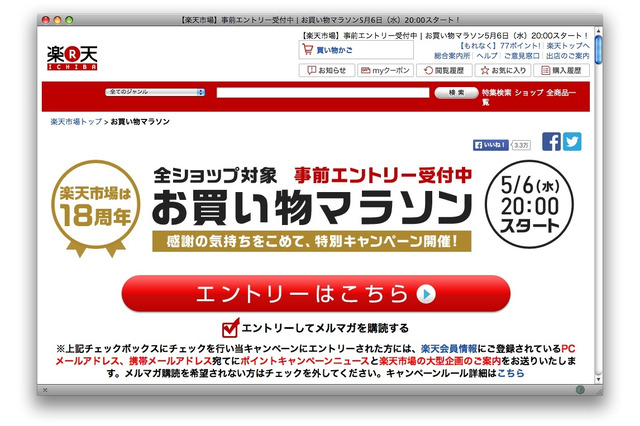 楽天市場 創業18周年……スペシャルコンテンツとキャンペーン 画像