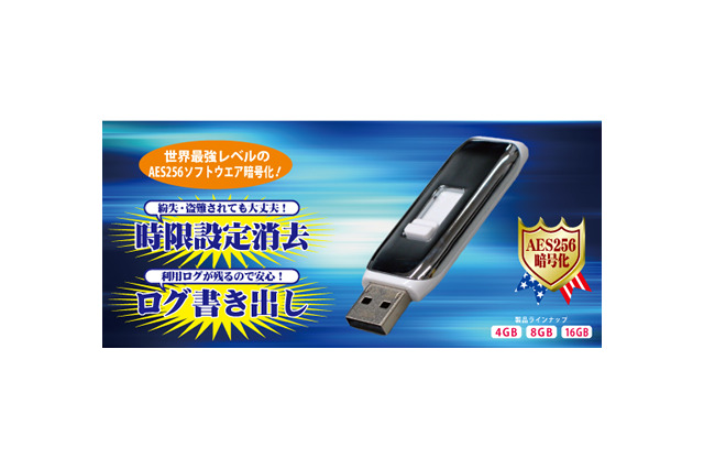 MacとWindowsの両対応ハードウェア自動暗号化付セキュリティUSBメモリ 画像