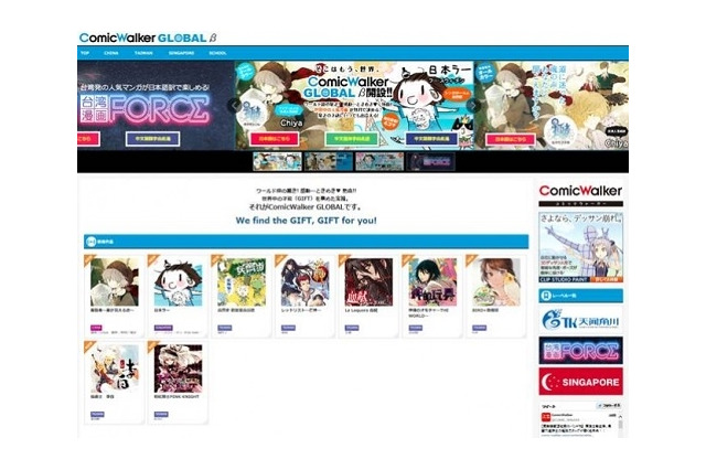 KADOKAWAが海外向けにマンガ無料サービスを開設 画像