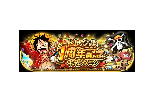 「ONE PIECEトレジャークルーズ」1周年記念キャンペーン、「ナミのティータイム」などプレゼント 画像