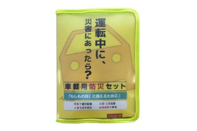 オートバックスが運転中の災害に備えた「車載用防災セット」を発売開始 画像