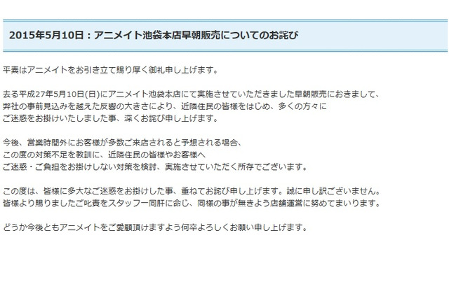 アニメイト、人気ゲーム「刀剣乱舞」グッズ販売でのトラブル謝罪 画像
