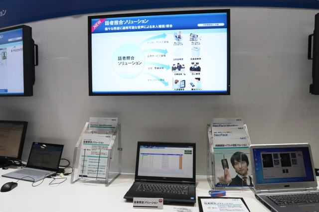 音声認証でオレオレ詐欺犯も撃退!?……NEC「話者照合ソリューション」 画像