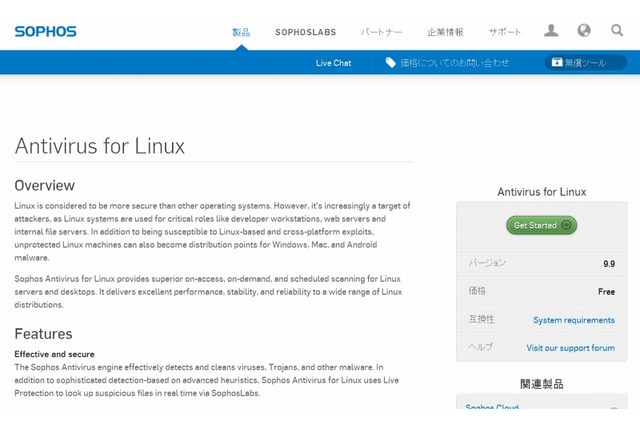 ソフォス、アンチウイルス製品「Anti-Virus for Linux」を個人向けに無償提供 画像
